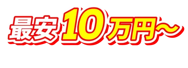 文化シャッター新設の最安10万円プラン