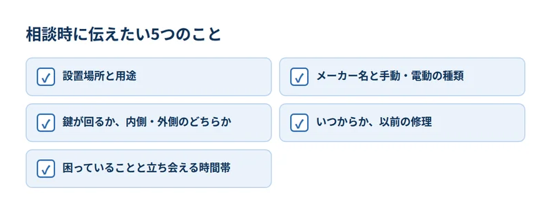 相談時に伝えたい5つのことのチェックリスト