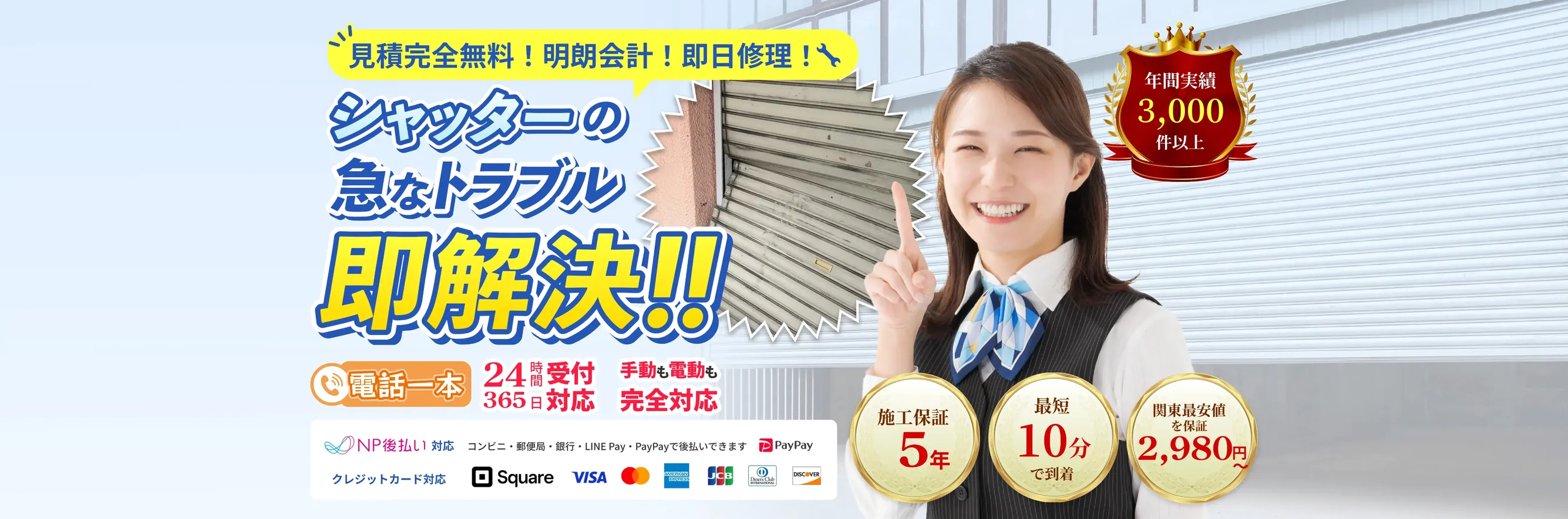 シャッター修理と新設サービスのメインビジュアル